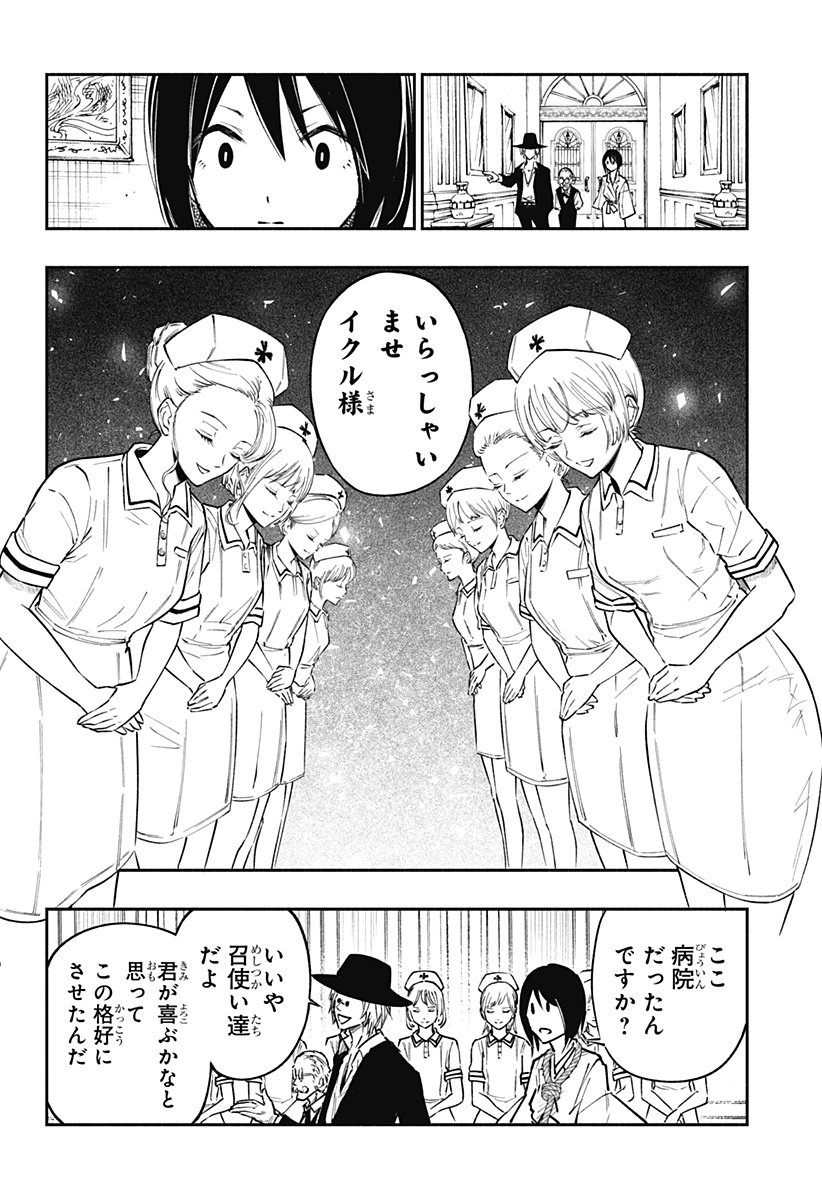 不治の病は不死の病. 第5 - missing話 - Page 12