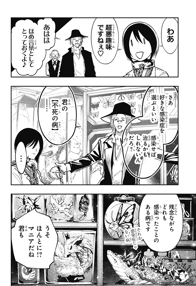 不治の病は不死の病. 第5 - missing話 - Page 22