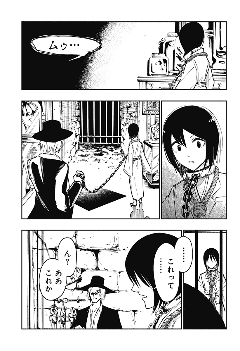 不治の病は不死の病. 第5 - missing話 - Page 23