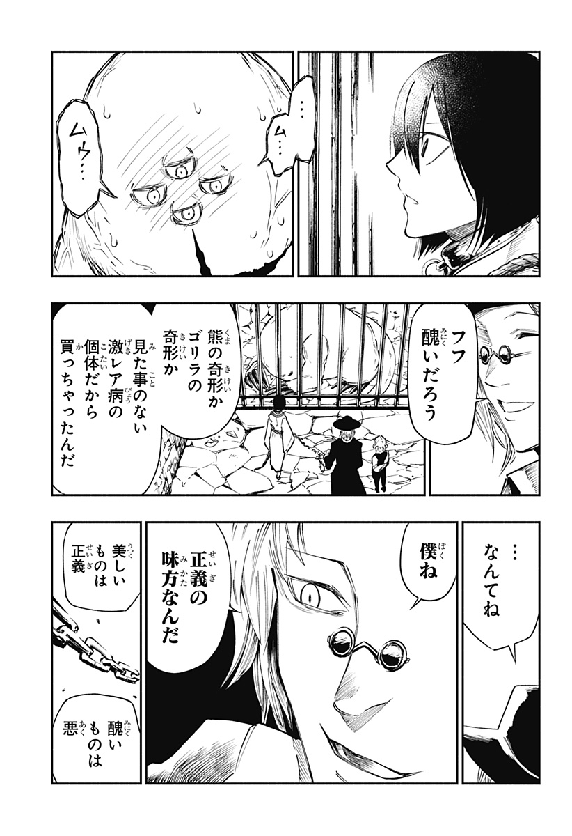 不治の病は不死の病. 第5 - missing話 - Page 25