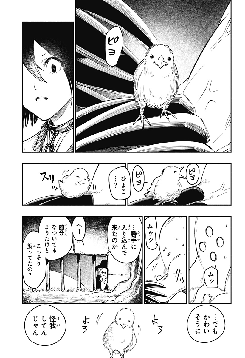 不治の病は不死の病. 第5 - missing話 - Page 27