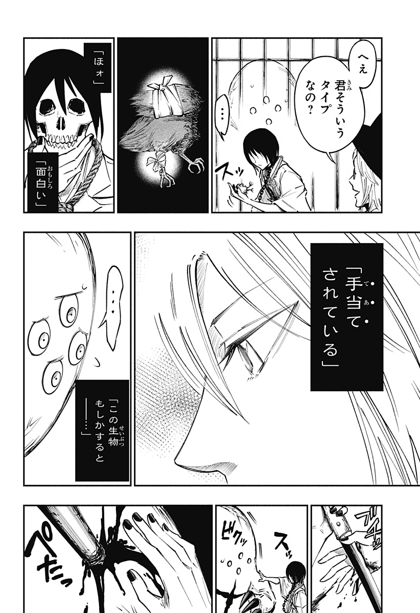 不治の病は不死の病. 第5 - missing話 - Page 30