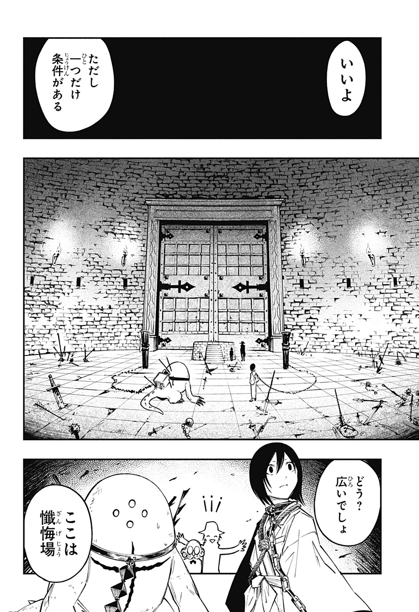 不治の病は不死の病. 第5 - missing話 - Page 34