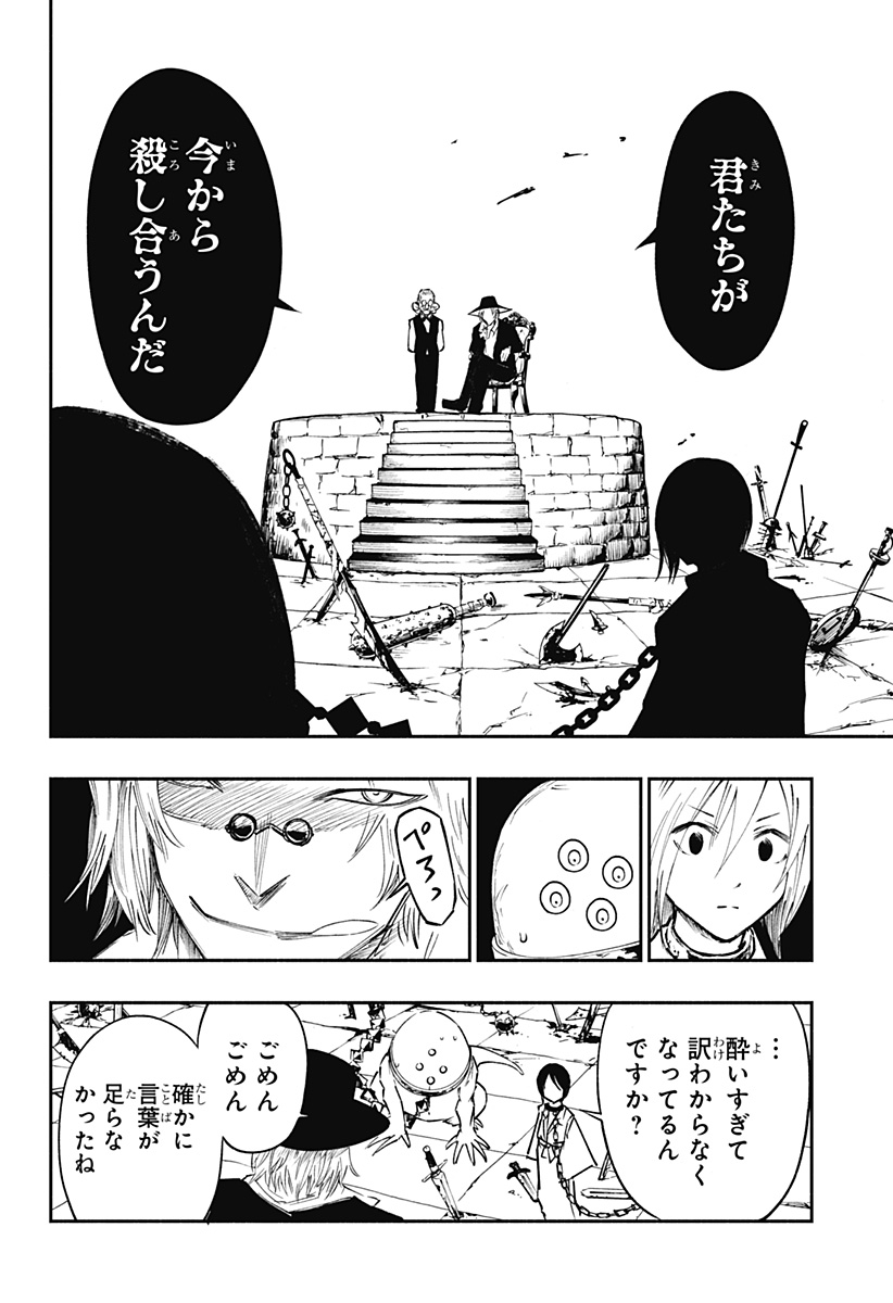 不治の病は不死の病. 第5 - missing話 - Page 36