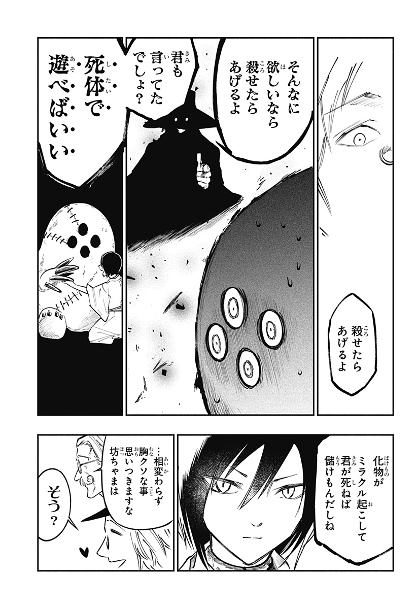 不治の病は不死の病. 第5 - missing話 - Page 37