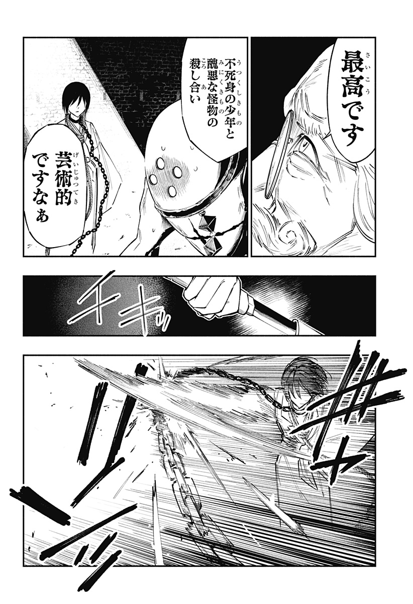 不治の病は不死の病. 第5 - missing話 - Page 38