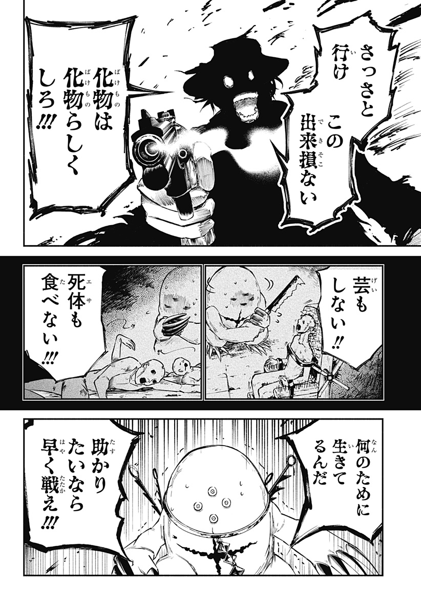 不治の病は不死の病. 第5 - missing話 - Page 42