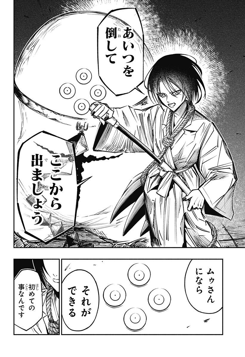 不治の病は不死の病. 第5 - missing話 - Page 50