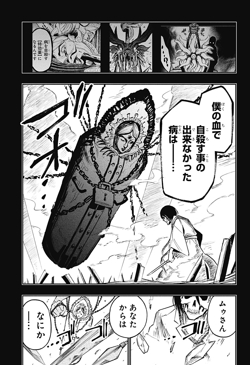 不治の病は不死の病. 第5 - missing話 - Page 51