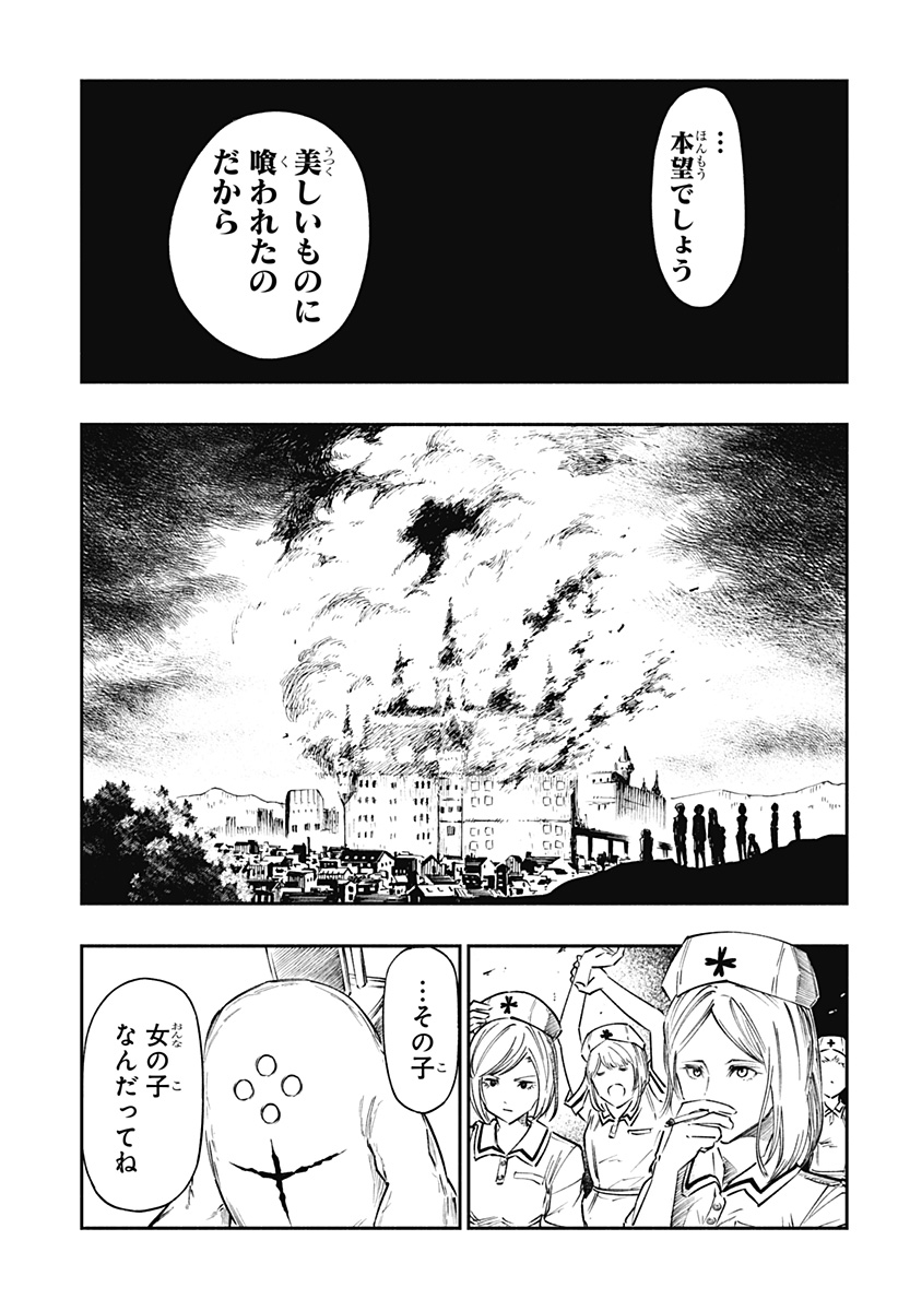 不治の病は不死の病. 第6話 - Page 31