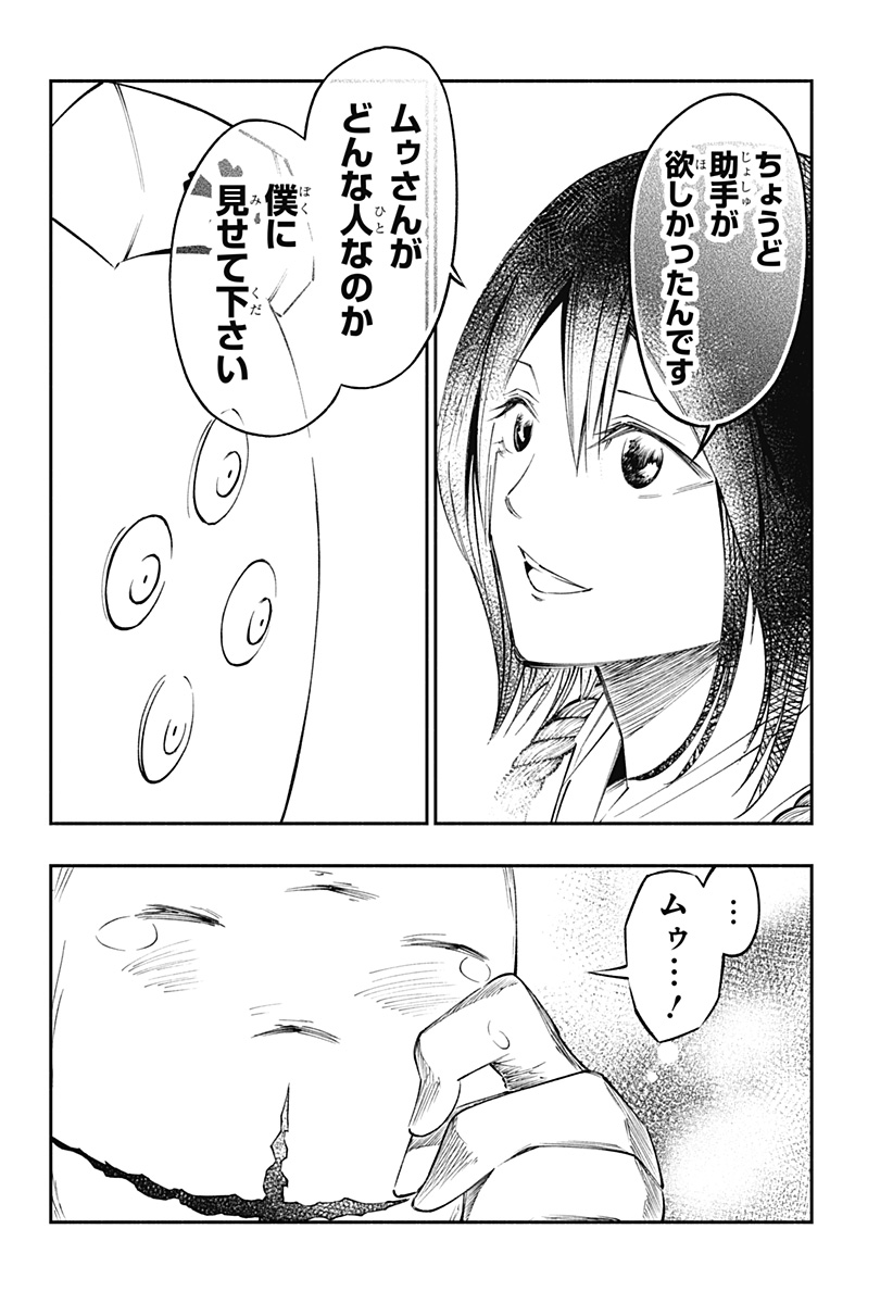 不治の病は不死の病. 第6話 - Page 36