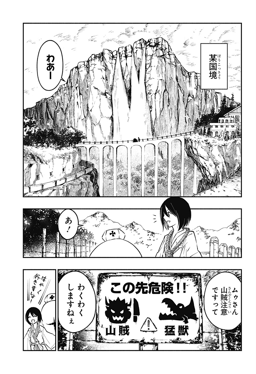 不治の病は不死の病. 第7話 - Page 3