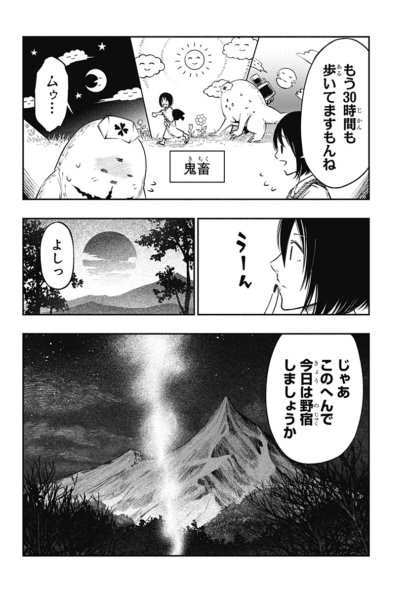 不治の病は不死の病. 第7話 - Page 6