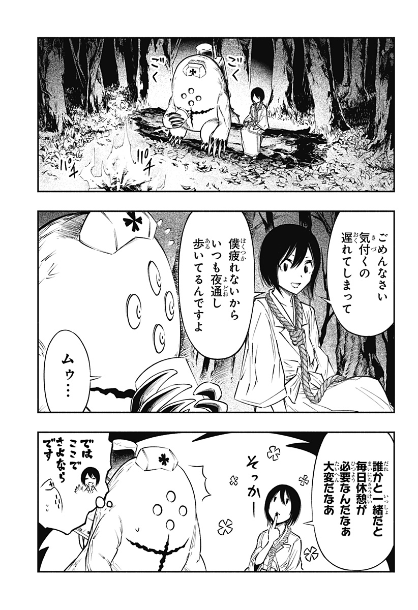 不治の病は不死の病. 第7話 - Page 7