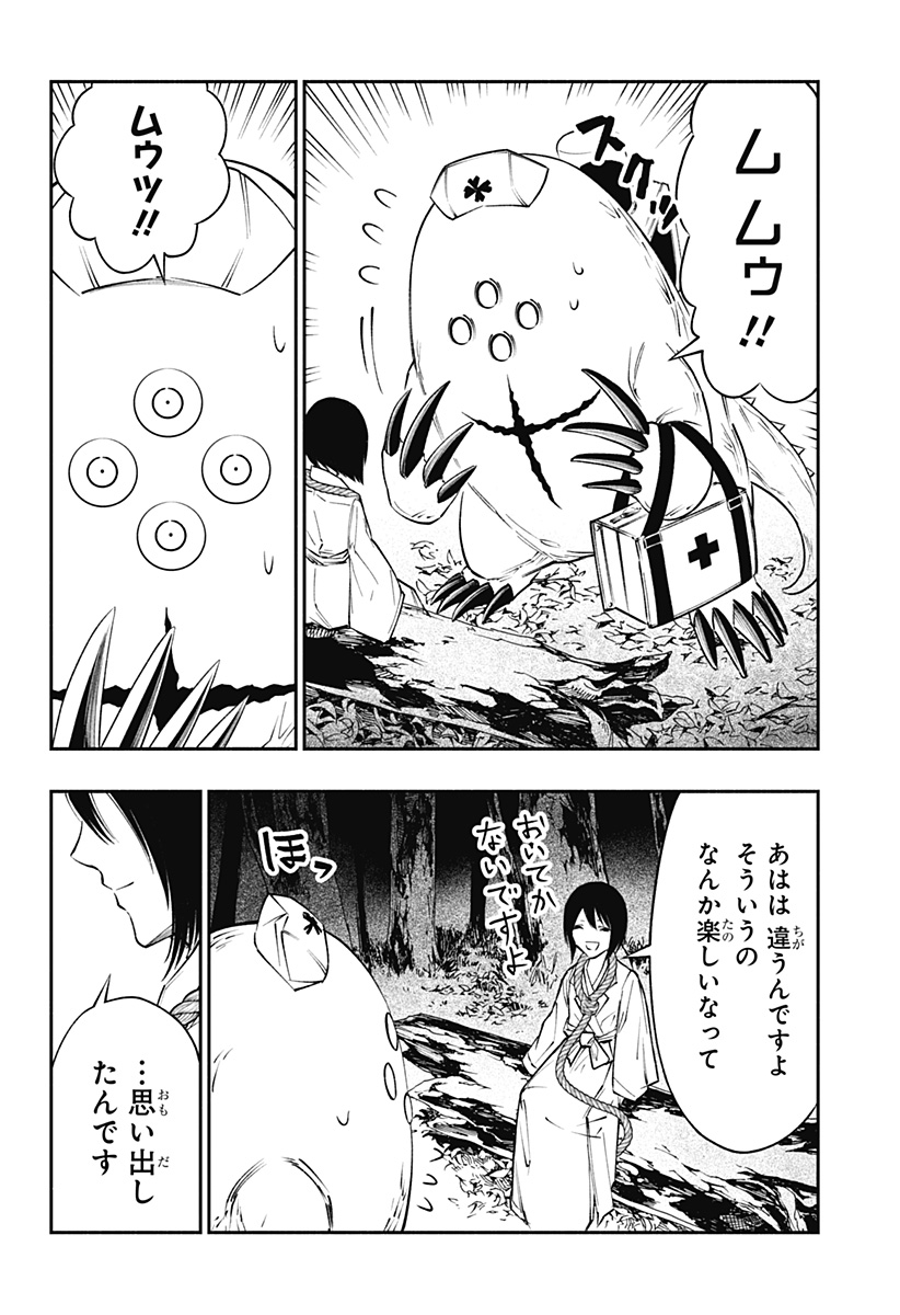 不治の病は不死の病. 第7話 - Page 8