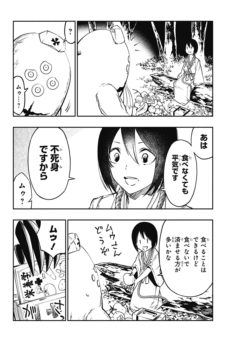 不治の病は不死の病. 第7話 - Page 12