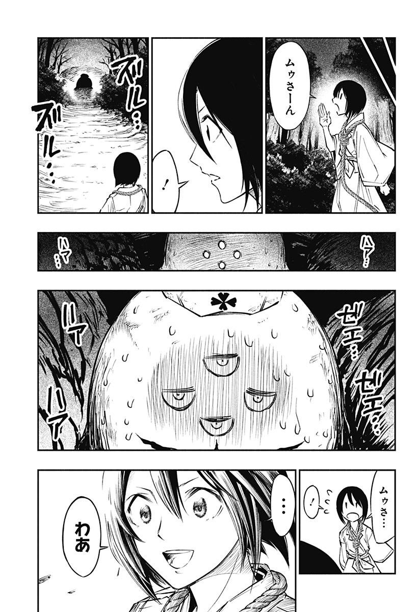 不治の病は不死の病. 第7話 - Page 19