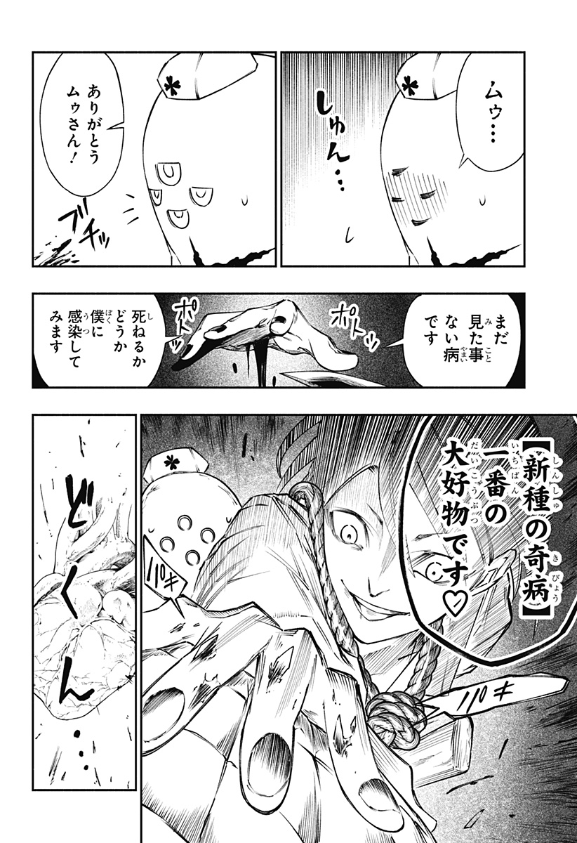 不治の病は不死の病. 第7話 - Page 22