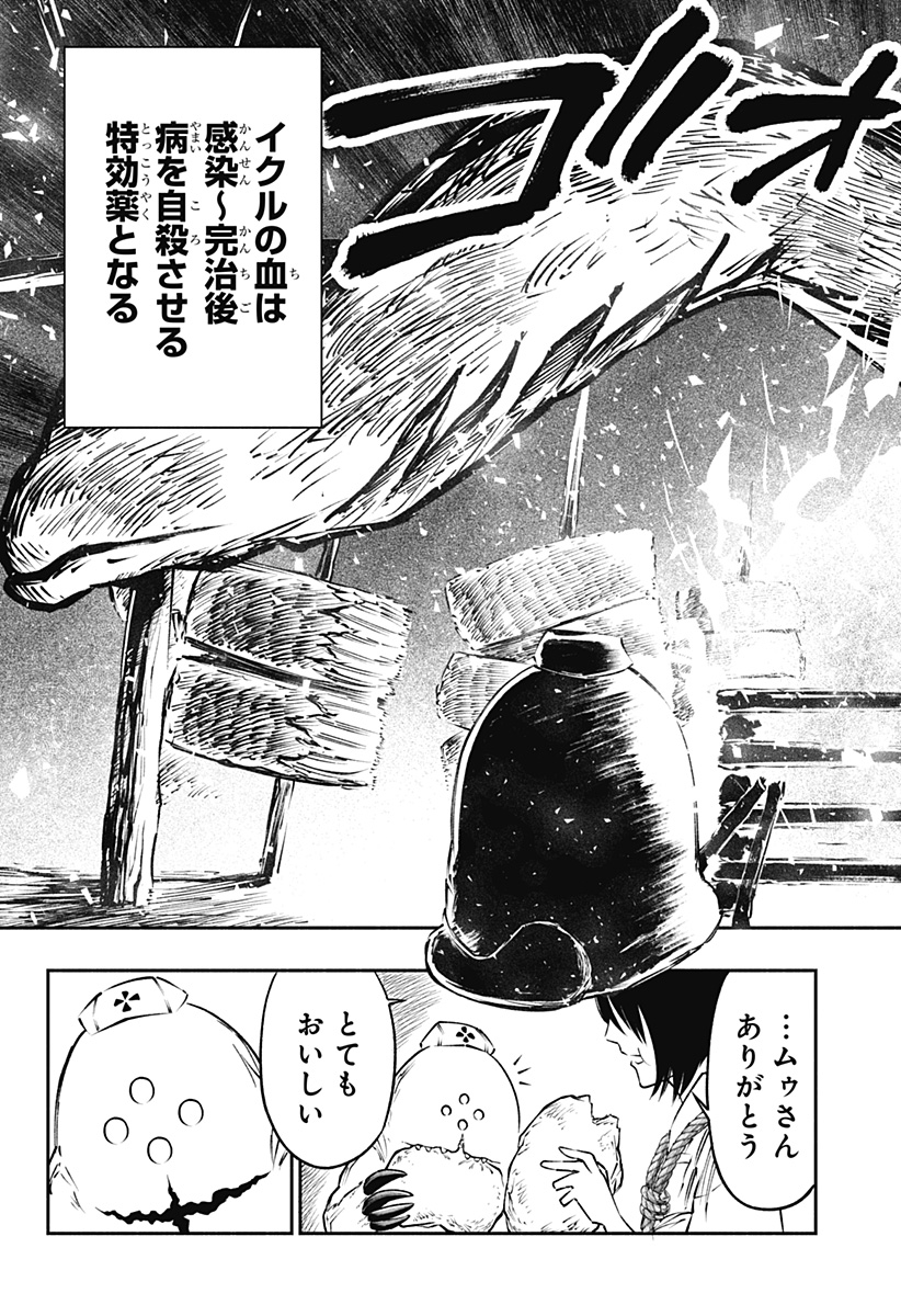 不治の病は不死の病. 第7話 - Page 25