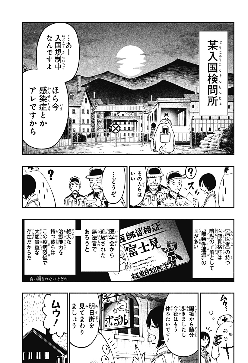 不治の病は不死の病. 第9話 - Page 1