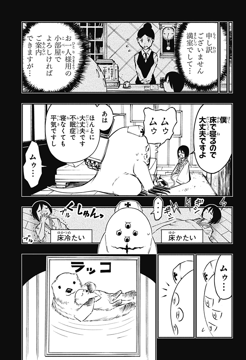 不治の病は不死の病. 第9話 - Page 3