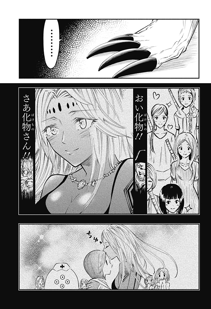 不治の病は不死の病. 第9話 - Page 7