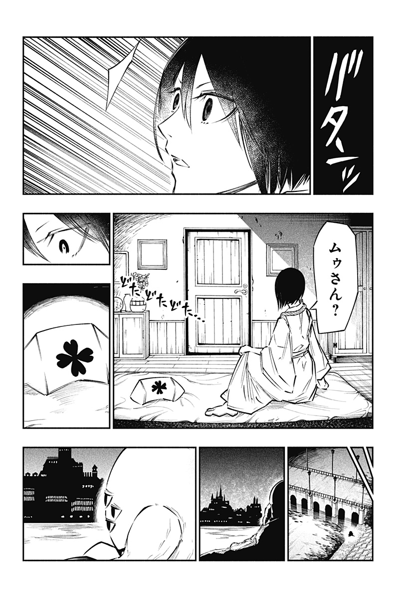 不治の病は不死の病. 第9話 - Page 8