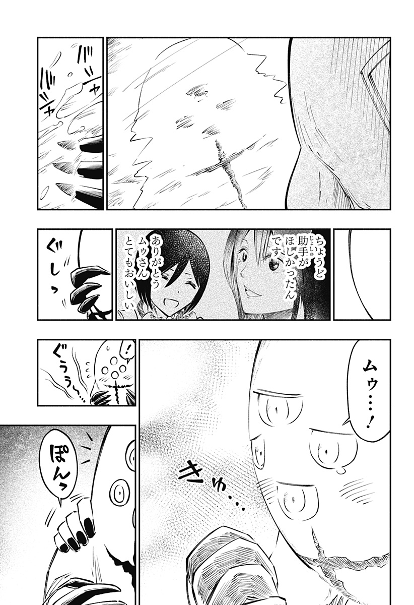 不治の病は不死の病. 第9話 - Page 9