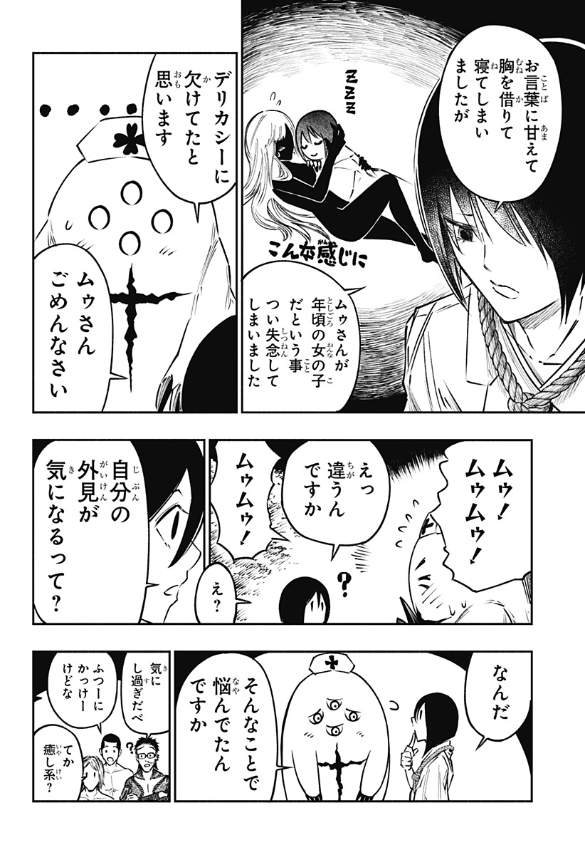 不治の病は不死の病. 第9話 - Page 14