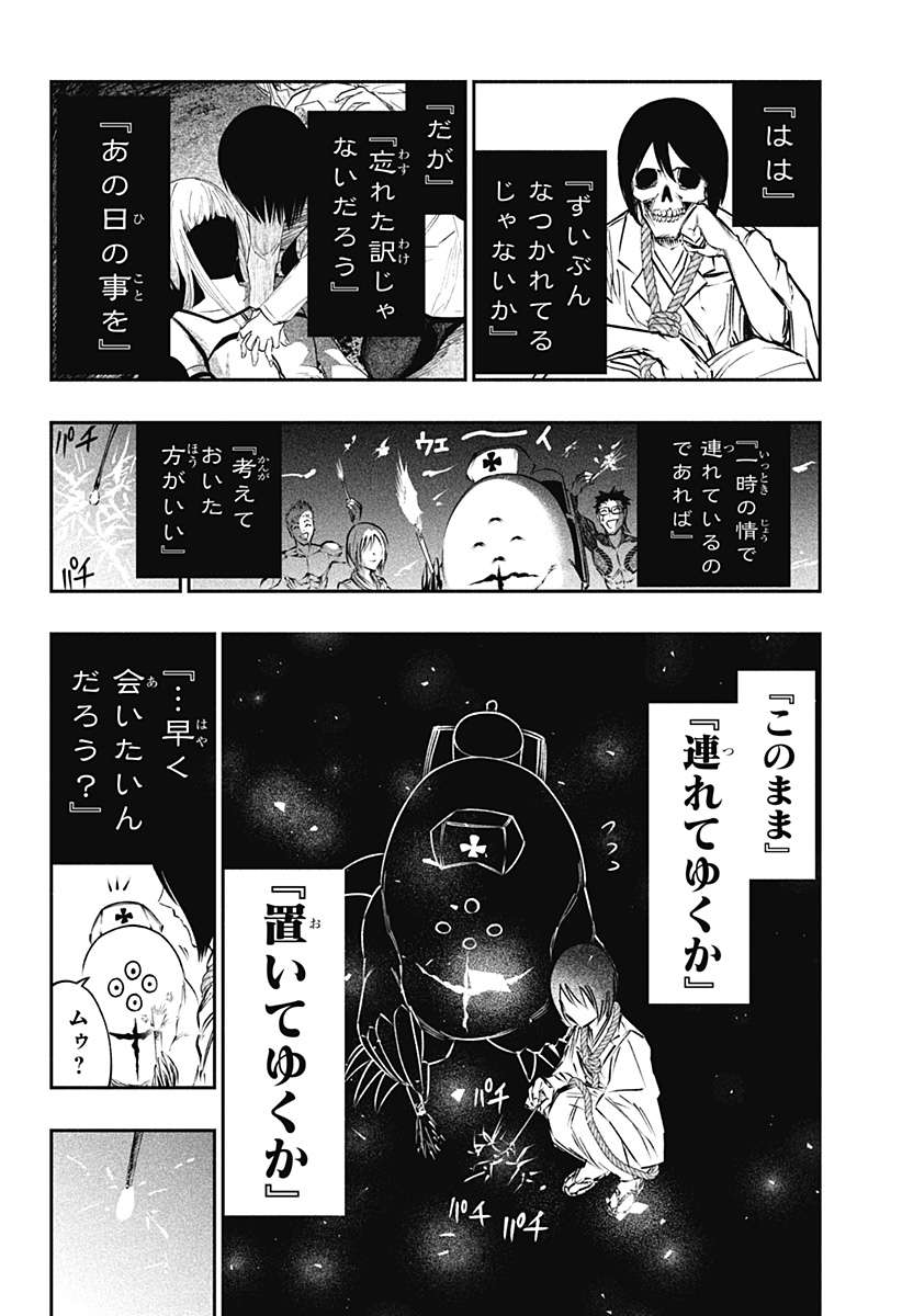 不治の病は不死の病. 第9話 - Page 18