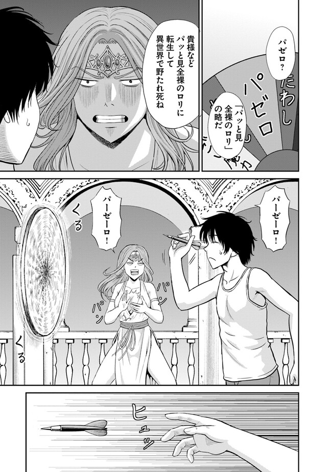 不死身転生〜クズだけど再生チートで無双します〜 第1話 - Page 7