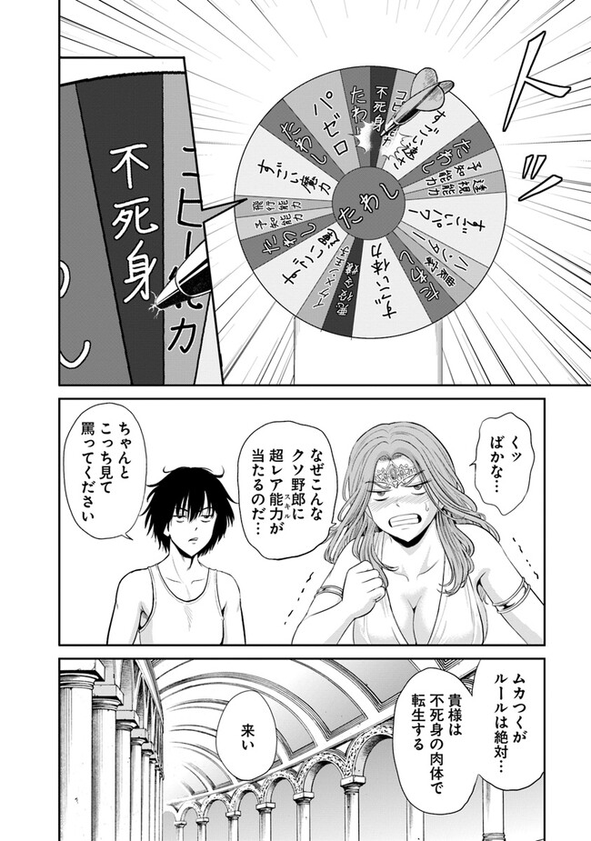 不死身転生〜クズだけど再生チートで無双します〜 第1話 - Page 8