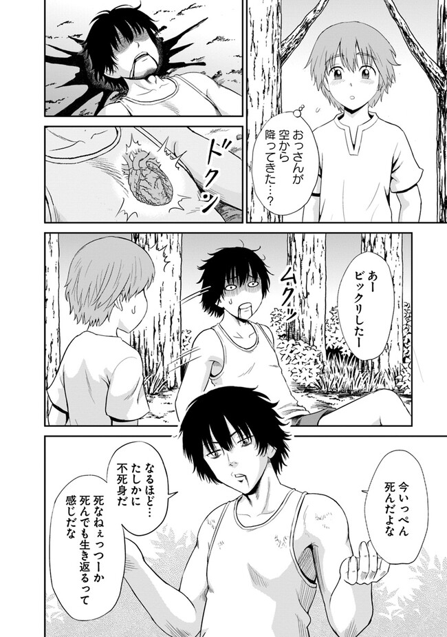 不死身転生〜クズだけど再生チートで無双します〜 第1話 - Page 14