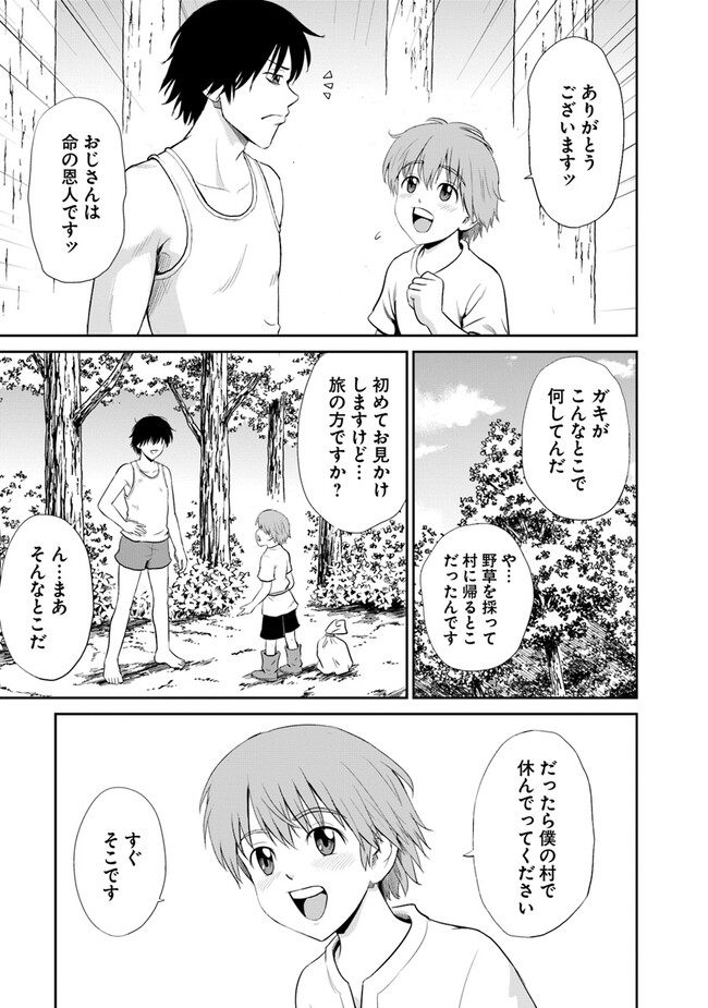 不死身転生〜クズだけど再生チートで無双します〜 第1話 - Page 15