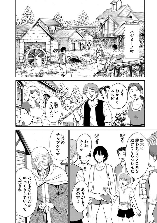 不死身転生〜クズだけど再生チートで無双します〜 第1話 - Page 16