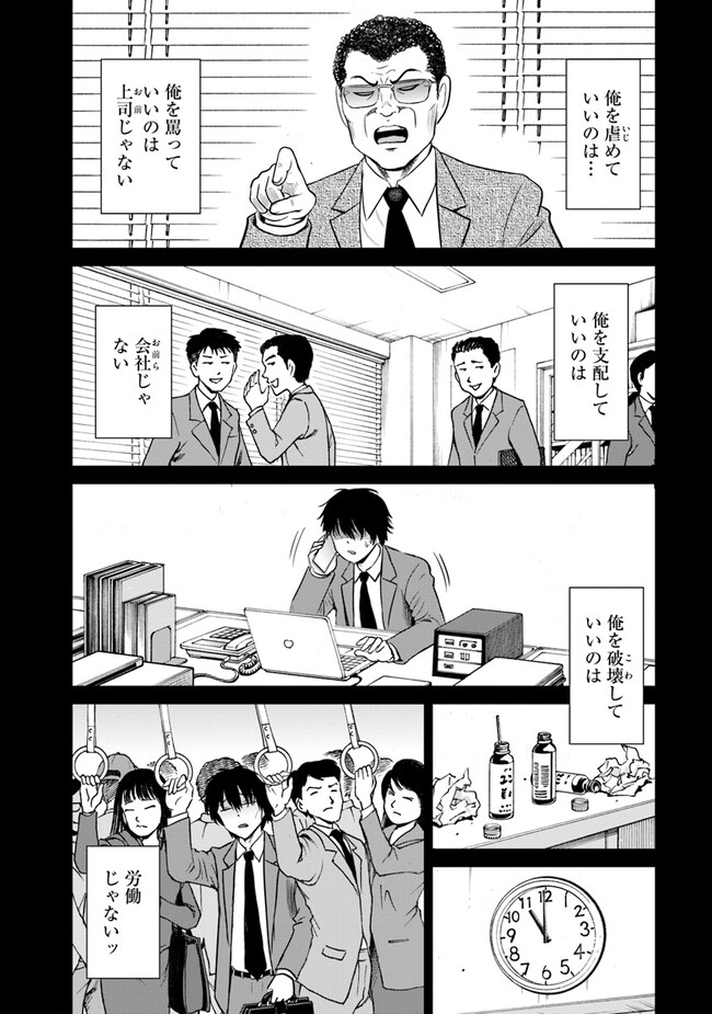 不死身転生〜クズだけど再生チートで無双します〜 第1話 - Page 46