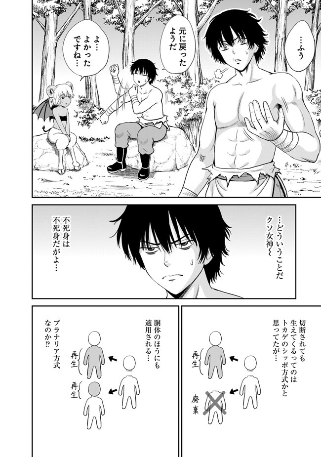 不死身転生〜クズだけど再生チートで無双します〜 第2.2話 - Page 8