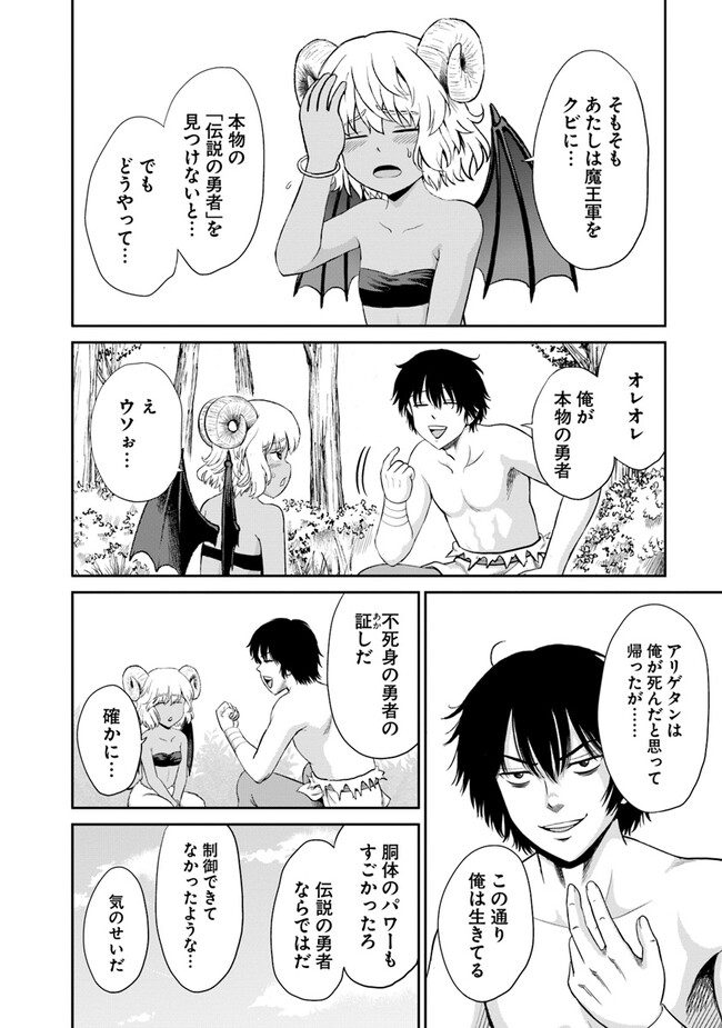 不死身転生〜クズだけど再生チートで無双します〜 第2.2話 - Page 12