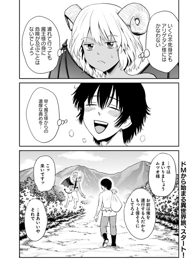 不死身転生〜クズだけど再生チートで無双します〜 第2.2話 - Page 14