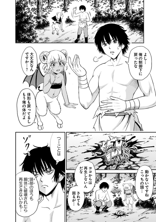 不死身転生〜クズだけど再生チートで無双します〜 第3.3話 - Page 7