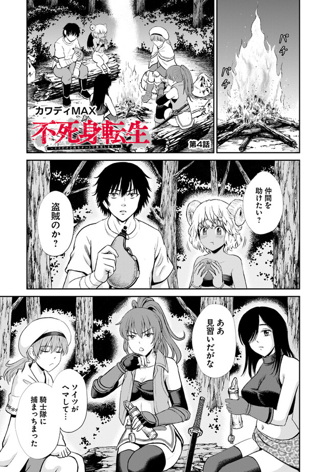 不死身転生〜クズだけど再生チートで無双します〜 第4.1話 - Page 1