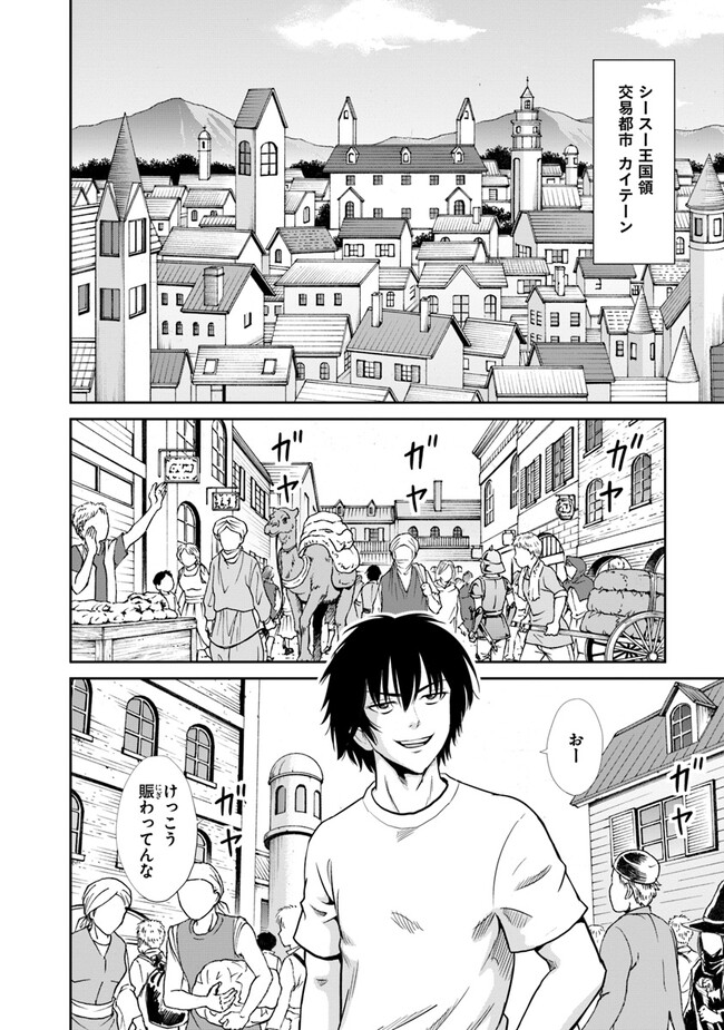 不死身転生〜クズだけど再生チートで無双します〜 第4.1話 - Page 6