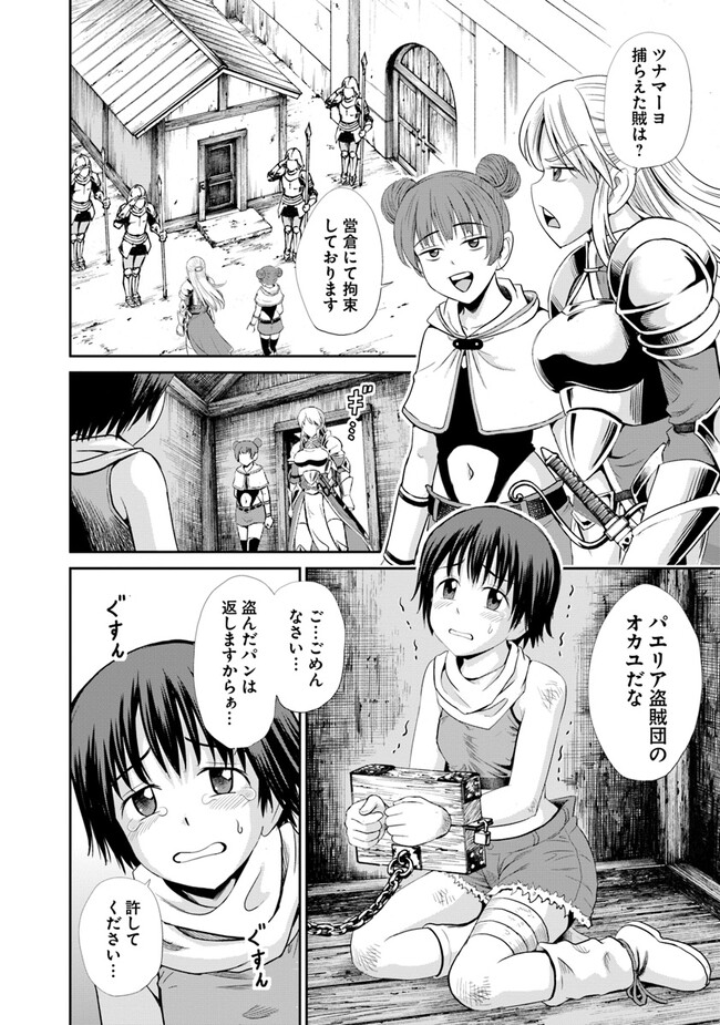 不死身転生〜クズだけど再生チートで無双します〜 第4.1話 - Page 12