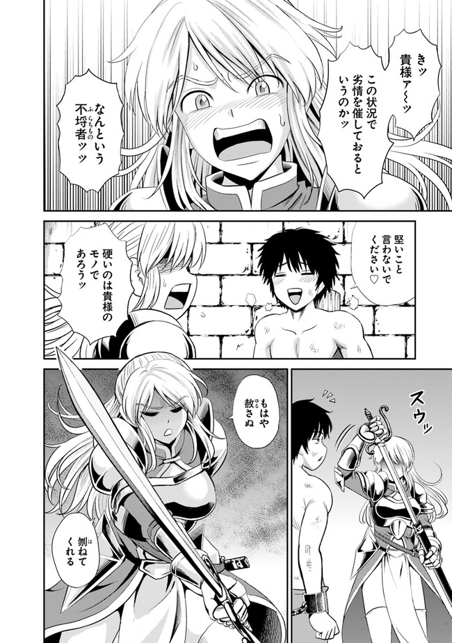 不死身転生〜クズだけど再生チートで無双します〜 第4.2話 - Page 6