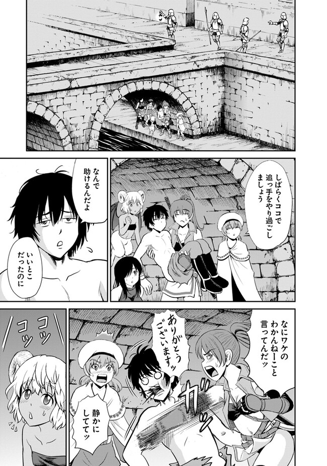 不死身転生〜クズだけど再生チートで無双します〜 第4.3話 - Page 1