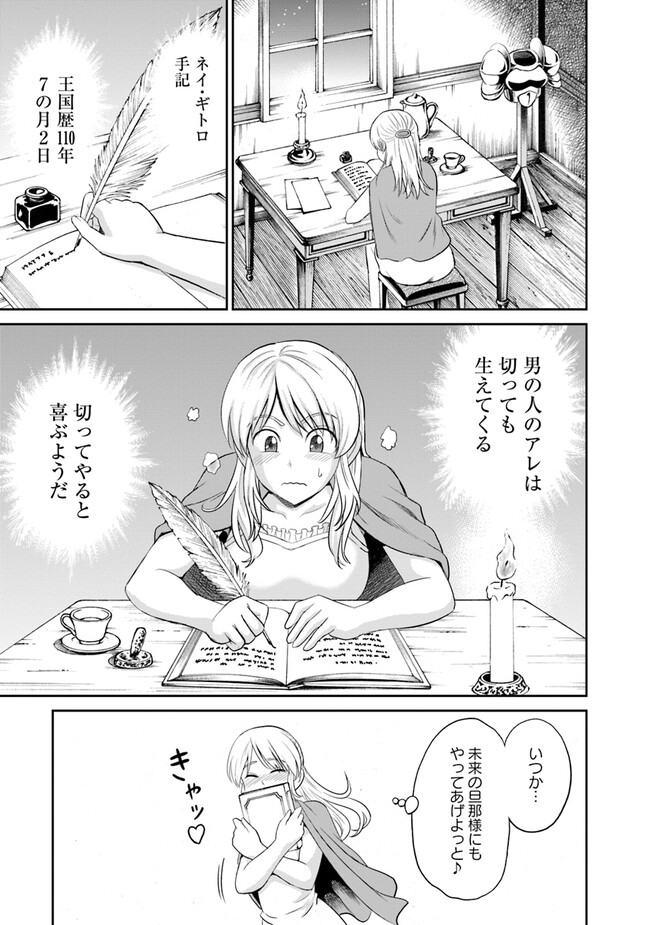 不死身転生〜クズだけど再生チートで無双します〜 第4.3話 - Page 7