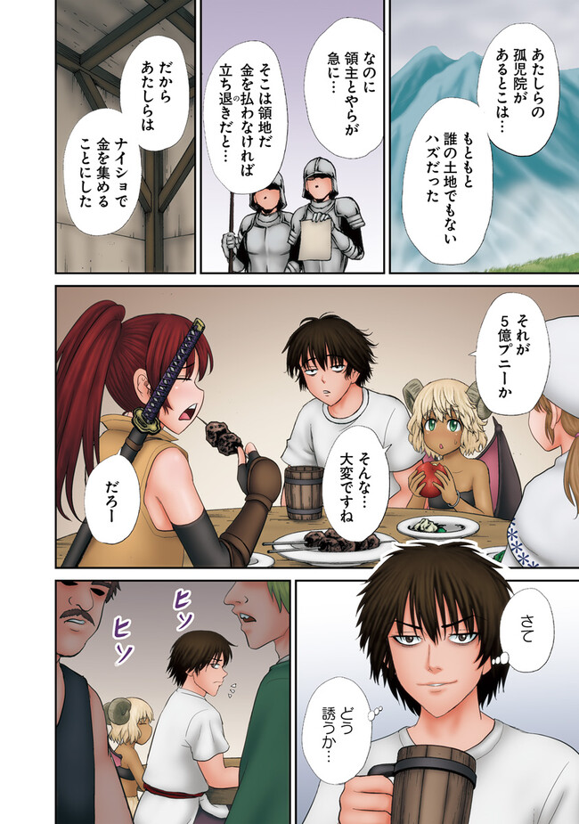 不死身転生〜クズだけど再生チートで無双します〜 第5.1話 - Page 2