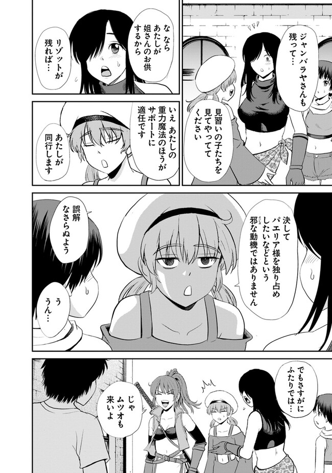 不死身転生〜クズだけど再生チートで無双します〜 第5.1話 - Page 10