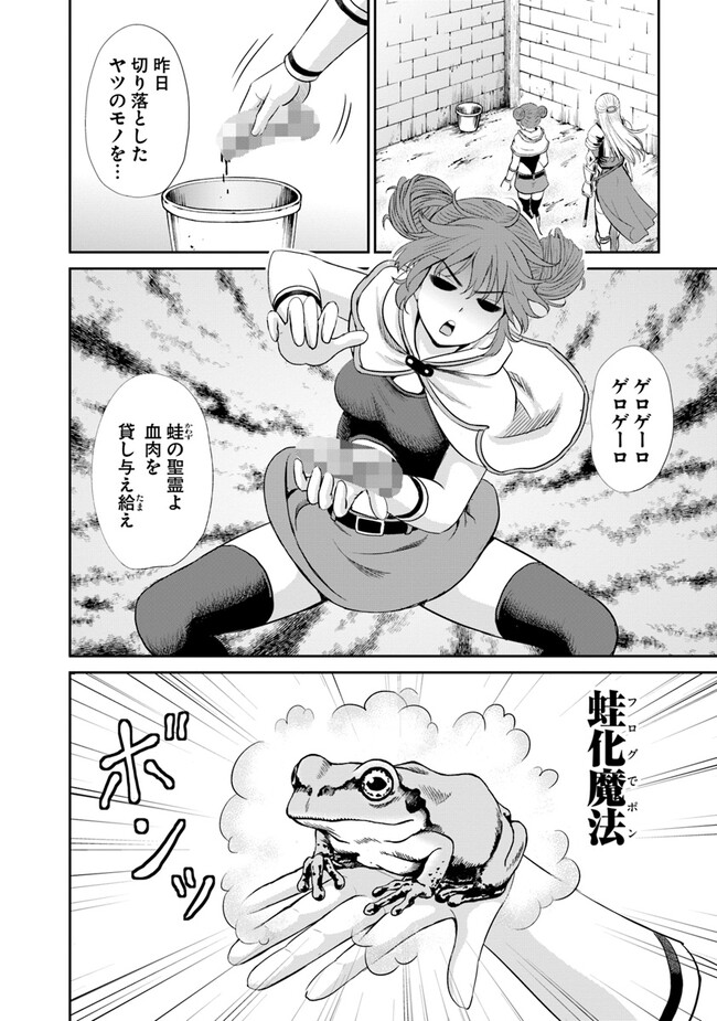 不死身転生〜クズだけど再生チートで無双します〜 第5.1話 - Page 16