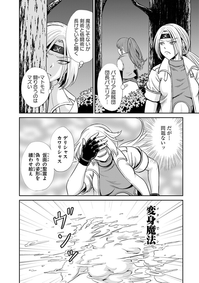 不死身転生〜クズだけど再生チートで無双します〜 第5.2話 - Page 10